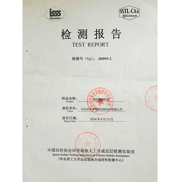 檢測(cè)報(bào)告