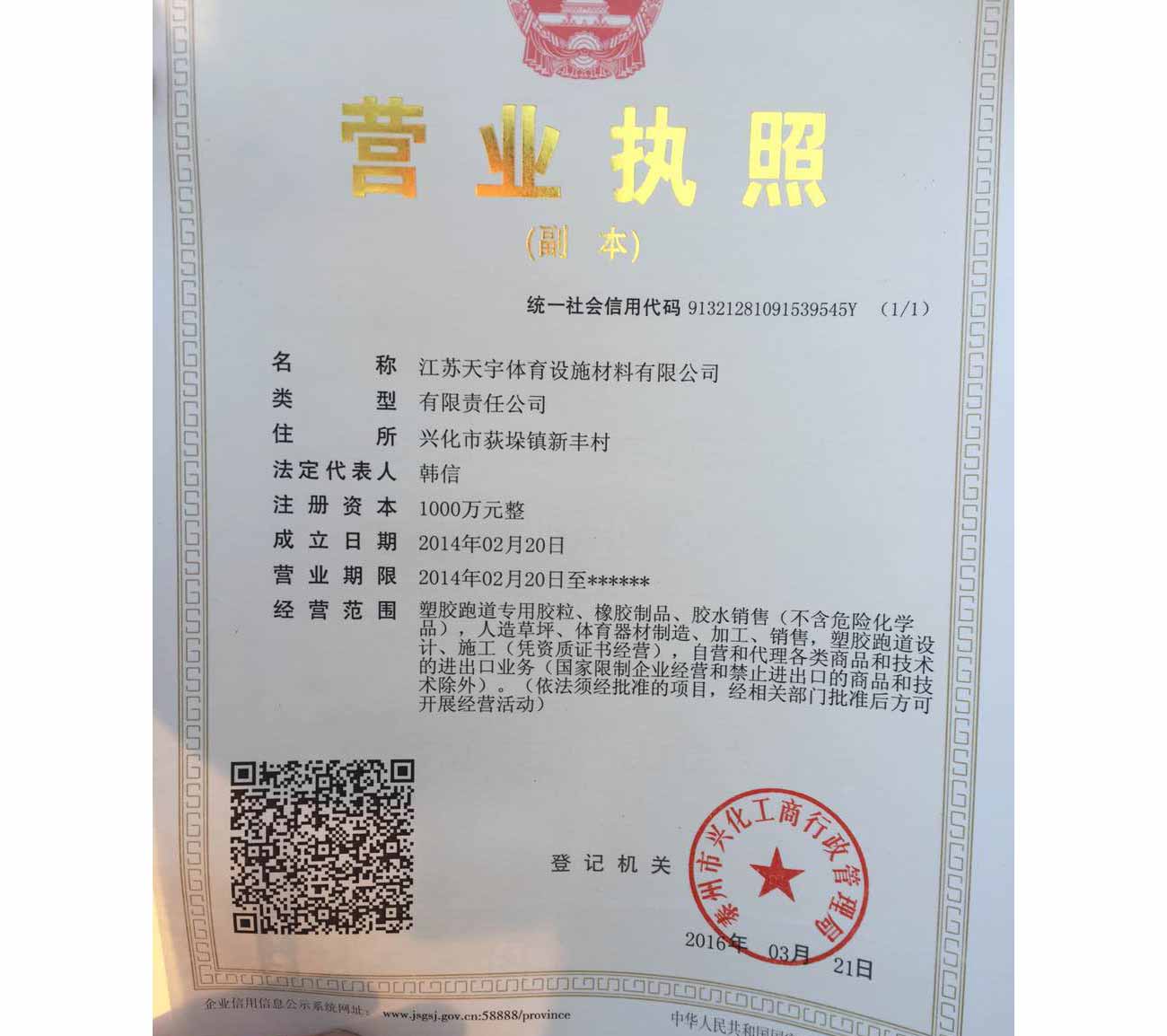 法人營業(yè)執(zhí)照