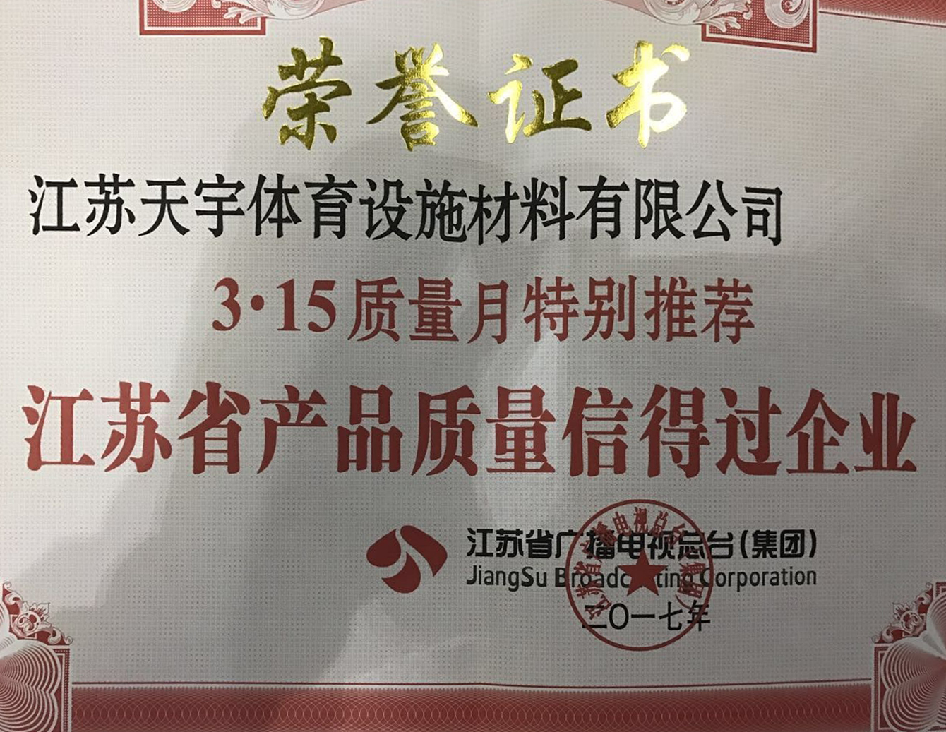 3·15質(zhì)量月榮譽(yù)證書
